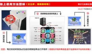 舞状元跳舞毯怎么用 舞状元跳舞毯怎么用