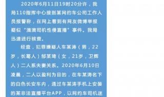 网约车司机直播性侵