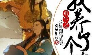 重生之我是娱乐皇帝 重生之我是娱乐皇帝