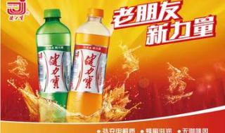 健力宝广告语经典语录