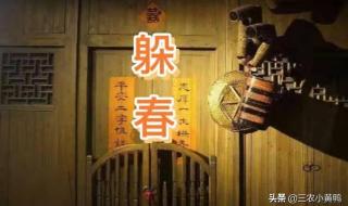 2021年立春躲春的生肖 2021年立春躲春的生肖