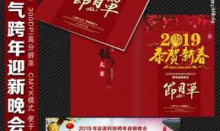 2019跨年晚会节目单 2019跨年晚会节目单