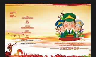 国庆70周年晚会节目单