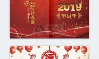 2019跨年晚会节目单 2019跨年晚会节目单