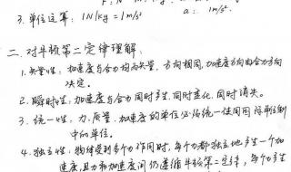 牛顿第二定律说课稿