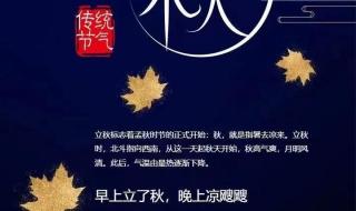 2023年立秋是几月几日
