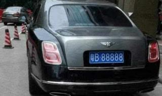 粤G88888是谁的车牌