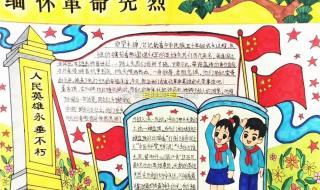 缅怀英雄致敬先烈